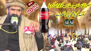Dr Suleman Misbahi New best bayan 2022/ by Allah Ho sound and Video