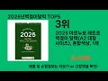 2025년벽걸이달력 쿠팡 인기 절정 꿀템 best 10