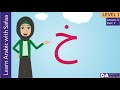 Arabic Alphabet - Kha (خ)- Learn Arabic with Safaa - Level 1