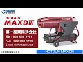 【ds channel】［紹介］hotgun maxdⅢ（ホットガン・マックスディースリー）／静岡製機株式会社