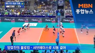 여자배구 대만 꺾고 결승행…내일 도쿄행 '마지막 퍼즐' [MBN 종합뉴스]