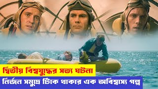 নির্জন সমুদ্রে টিকে থাকার অবিশ্বাস্য গল্প। War Survival Movie Explained In Bangla। Against the Sun