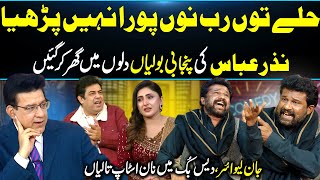 Rab Nu Pura Nahi Parheya | Nazar Abbas Viral Boli | Wahh Kya Kehnay | Junaid Saleem Ki Tareefyn😍