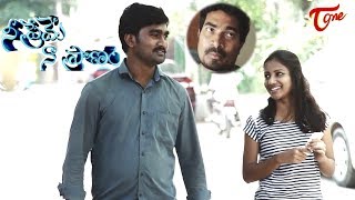 Nee Preme Naa Pranam || Telugu Short Film 2017 || By Sri Manmadha Sri - TeluguOneTV