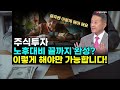 유산으로 124년간 상금이 주어진다는 노벨상 도대체 그 많은 돈은 어떻게 만들어지지 노벨 재단의 재테크 진짜 비결은