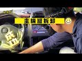 《賴桑diy》390元汽車音響主機，效果如何 你知道如何diy安裝嗎 youtube