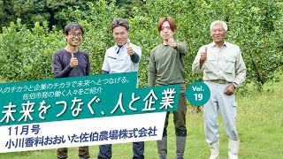 市報さいき【未来をつなぐ、人と企業 】2024年11月号