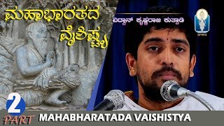 Mahabharatada Vaishistya_2 | Vid Krishnaraja Kuthpadi