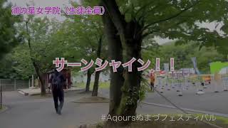 【Aqoursぬまづフェス】フェス準備開始！浦の星女学院生徒による\