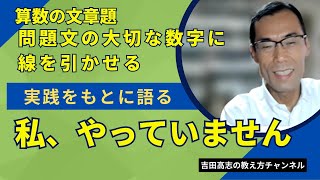 【算数文章題】問題文の大切な数字に線を引かせる　私、やっていません