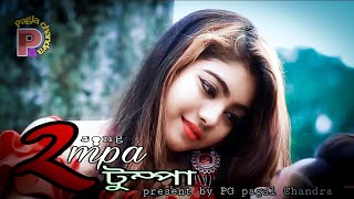 Tumpa song | ও টুম্পা সোনা | cute love story | present by PG pagal chandra | Song tumpa sona|