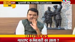 पाच वर्षात महाराष्ट्राला काय मिळणार ? Devendra Fadnavis Exclusive