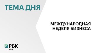 Власти РБ планируют подписать более 50 соглашений на ₽74 млрд