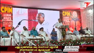 CPIM കൊച്ചി ഏരിയ കമ്മിറ്റി ഓഫീസ് ഉദ്ഘാടനം; Pinarayi vijayan,Kochi