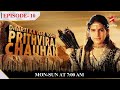 Dharti Ka Veer Yodha Prithviraj Chauhan | Season 1| Episode 10 | Kamalavati ki jaan hai khatare mein