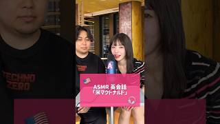 イヤホン推奨🎧 #asmr #英会話