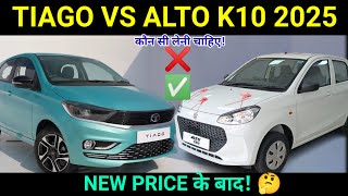 Alto k10 vs tata tiago 2025 | फंस मत जाना❌ tiago facelift 2025 vs alto k10 new model which is better