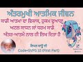 antarmukhi aatmik jiwan written by bauji spiritual talk code gvps 15 first part