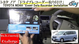 トヨタ ノア 「ドライブレコーダー取付」 /TOYOTA NOAH '' Event Data Recorder Installation '' ZRR70G /D.I.Y. Challenge