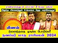 November Month Rasi Palan 2024 | Meenam| நவம்பர் மாத ராசி பலன்கள் | Kadavul arul tv