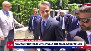 Ολοκληρώθηκε η ορκωμοσία της νέα κυβέρνησης παρουσία του Πρωθυπουργού Κυριάκου Μητσοτάκη