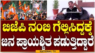 K.Mathai KAS : ಬಿಜೆಪಿ ನಂಬಿ ಗೆಲ್ಲಿಸಿದ್ದಕ್ಕೆ ಜನ ಪ್ರಾಯಶ್ಚಿತ ಪಡುತ್ತಿದ್ದಾರೆ | Narendra Modi | National TV