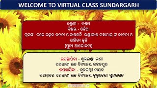 Teacher-Subhalaxmi Rana and Subhalaxmi Nayak,Class-X,Sub-Odia,Topic- Revision/Doubt clearing Classes