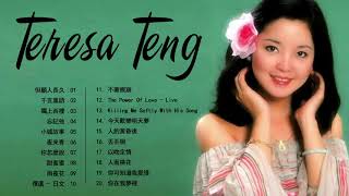 [ 鄧麗君 Teresa Teng ] - 鄧麗君最好听的歌集 - 经典歌曲 - 鄧麗君完整专辑歌曲 2022 :夜來香/雲河/漫步人生路
