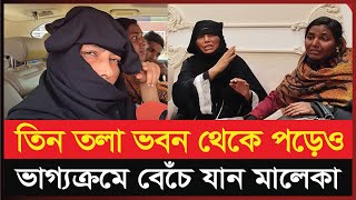 ১৩ বছর পর সৌদি আরব থেকে সন্তানদের কাছে ফিরলেন গৃহকর্মী মালেকা খাতুন | Maleka Khatun | Saudi Arabia