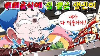 (사이다툰) 고급 뷔페 음식 지가 다 먹으려고 침 뱉은 잼민이 참교육 /영상툰/썰툰/