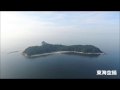 空撮　さんぽ　2015.7.25　 （三河湾　竹島　三河大島　仏島）　東海空撮