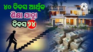 ବ୍ୟକ୍ତିଗତ ଆର୍ଥିକ ବିବରଣୀ ସୃଷ୍ଟି କରିବାକୁ କଣ ସବୁ ପଦକ୍ଷେପ ଗୁଡ଼ିକ ରହିଛି?#finance #financialeducation