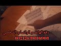 أحدرو من سحر الحناء فسحر الحناء سبب مشاكل كثير من الأزواج تابعوا الفيديو وركزو جيدا على الكلام..