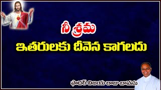 నీ శ్రమ ఇతరులకు దీవెన కావాలి / Your suffering a blessing / Suffering turns blessing / Blessing