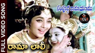 రామ లాలీ| Rama Lali Megha Shyama Lali Song | Sampoorna Ramayanam Movie Songs | Shobhan Babu | TVNXT