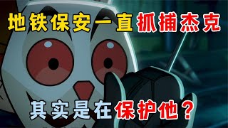 地铁跑酷：大胡子保安一直抓捕杰克！其实是在保护杰克？【地铁跑酷灰灰吖】