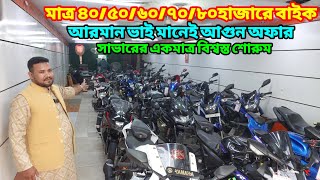 মাত্র ১ লাখ ৮ হাজারে ডাবল ডিস্ক 4V | ৩৯ হাজারে বাইক | Used bike price in bangladesh 2024 | ma motors