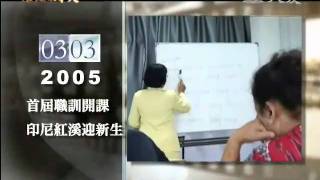 大愛電視DaAiTV_歷史的今天_today_20110303_1000.wmv