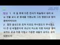 샘골교회 성경통독 새벽예배 2024.12.31 l 계18 22 l