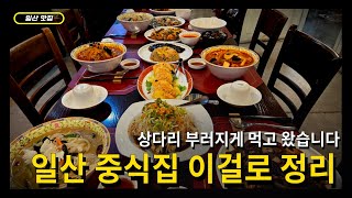 23년 전통 일산 \