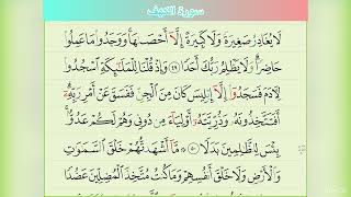 Surat Al-Khaf Qari Barakatullah Salim سورة الکهف قاری برکت الله سلیم