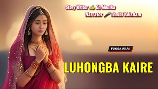 Luhongba Kaire || Manipuri Phunga Wari || Record🎤 Thoibi Keisham || Story ✍️ Ch Monika