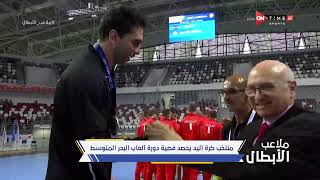 ملاعب الأبطال - منتخب مصر لكرة اليد يحصد فضية دورة ألعاب البحر المتوسط