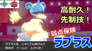 抜群の初手性能「弱点保険ラプラス」で試合を有利に進めよう！ ～1日15分！「スキマ」ポケモン学習　#19～ 【ポケモン剣盾】