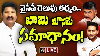 LIVE : పోలింగ్‌పై జోగి రమేశ్‌ కీలక వ్యాఖ్యలు | Minister Jogi Ramesh Sensational comments | 10TV