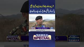 Pak fauj mulki difa kai liye har waqt tayar | Samaa News | SAMAA TV