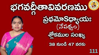 భగవద్గీత వివరణము#శ్రీమద్భగవద్గీత#geeta#గీతామకరందం#bulusuaparna#srikrishna#sahithikoumudi