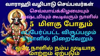 அஷ்டமியில் 5 மிளகு போதும்  உங்கள் விருப்பங்கள் நிறைவேறும்