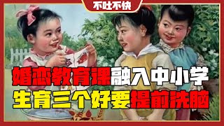 病急乱投医 婚恋课程融入课堂 丨生育率丨婚恋丨大学生丨三胎丨20241206