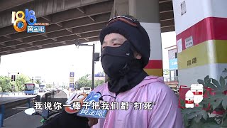 【1818黄金眼】给摩托车加油被要求先交钱，“骑士”感到被歧视